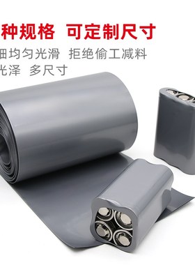 银灰色PVC热缩管18650锂电池组绝缘电池套电池封装1S7mm~300mm