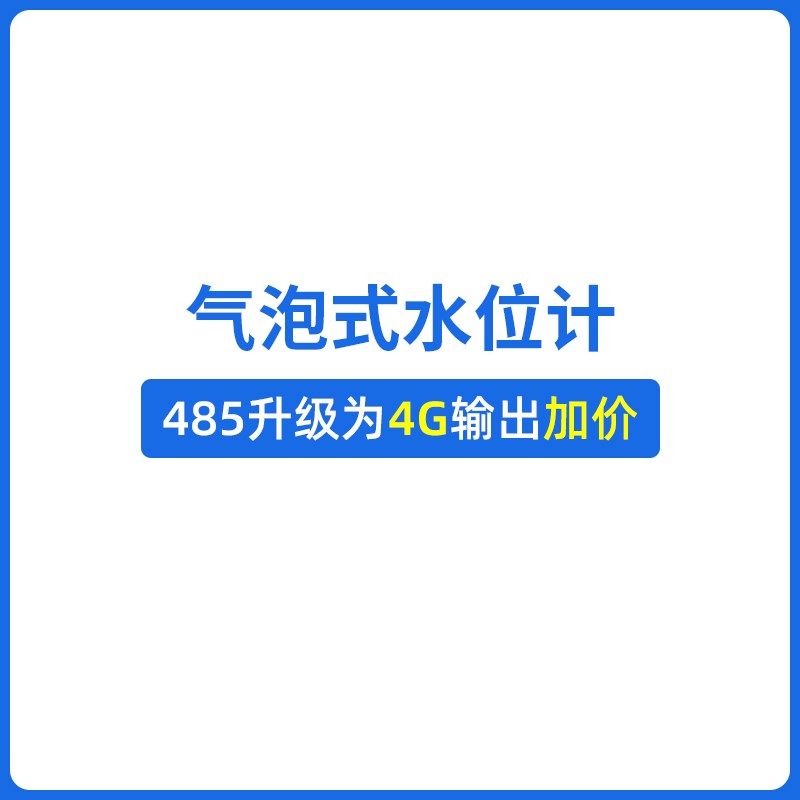高精度气泡式水位计485河道水库大坝雨水情液位计4G远程监测仪器,工业油品/胶粘/化学/实验室用品,实验室漏斗,淘宝优惠券,粉丝福利购,淘宝优惠卷