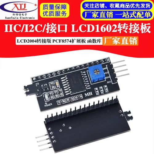 蓝屏/黄绿屏 1602A/2004A/12864B 液晶屏 5V LCD 带背光 IIC/I2C