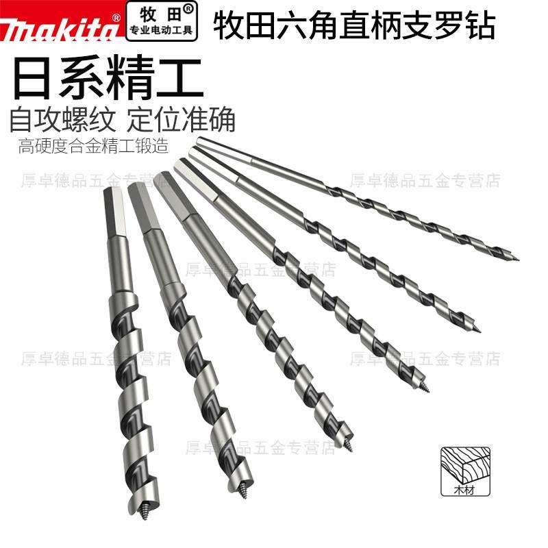 makita/牧田木工六角柄支罗钻头加长木头开孔器钻树6-30mm支罗钻*