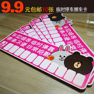 临时停车牌挪车电话号码移车汽车用品装饰车载车内创意双面卡纸