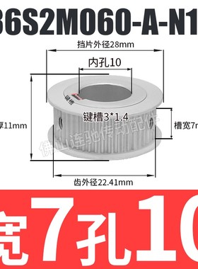 S2M36齿同步皮带轮槽宽7/11A型 铝合金氧化HTPA36S2M060-A-P4-14