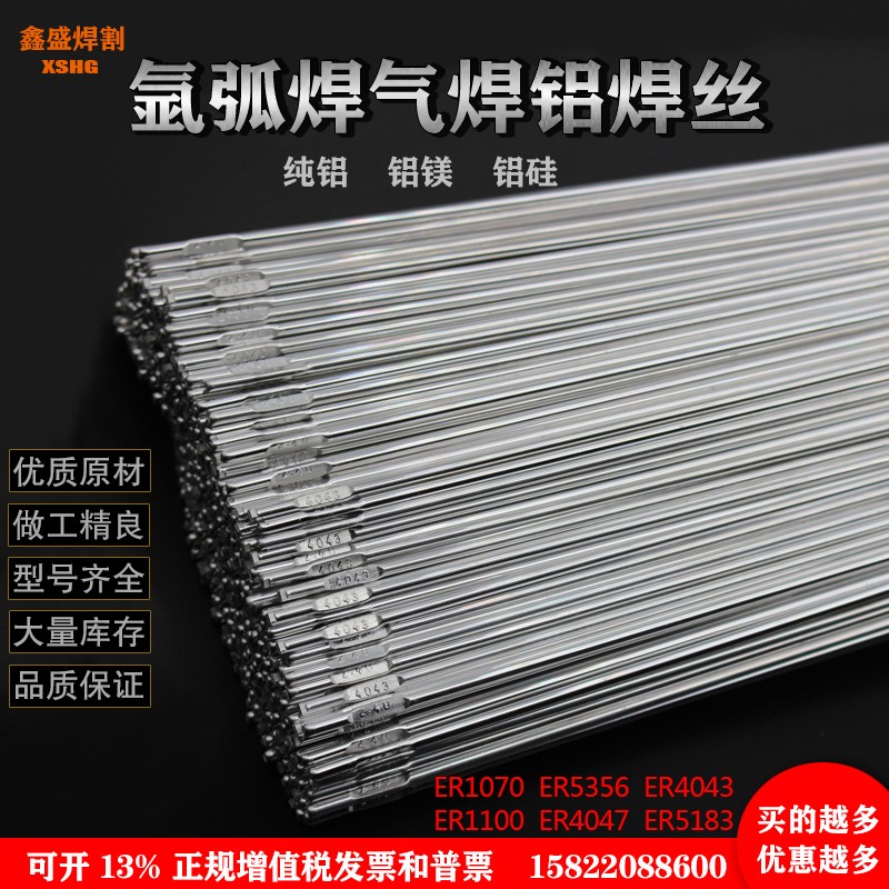 铝合金焊丝氩弧二保焊ER4043/4047铝硅1070纯铝5356/5183铝镁焊丝