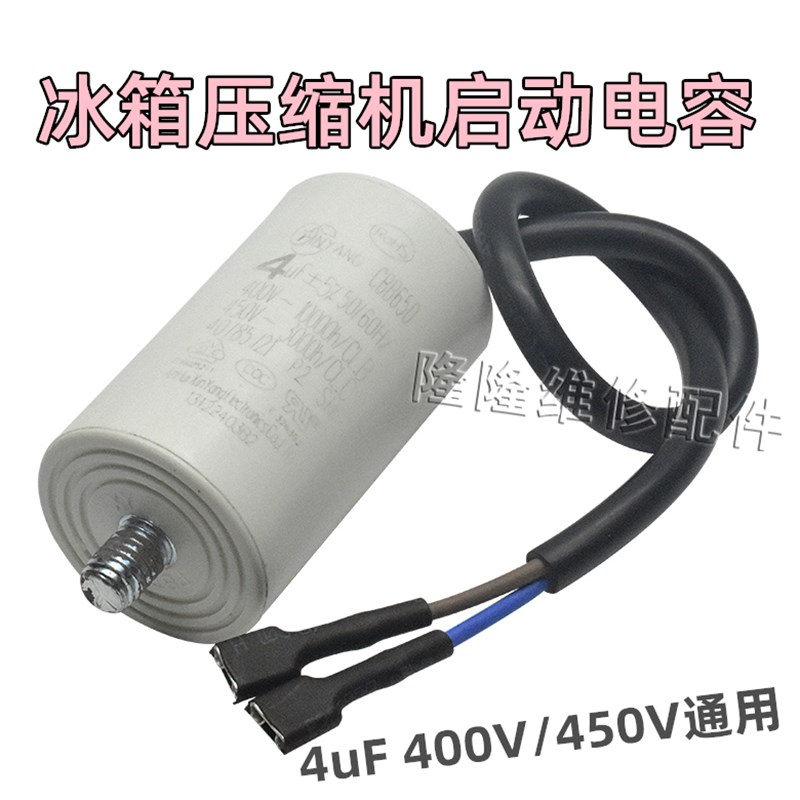 冰柜冰箱电容3uF/4uF400v/5uF450V压缩机制冷启动器运行电容尾牙