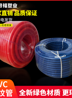 PVC波纹管16 20红色蓝色阻燃绝缘波纹软管电线电工套管穿线管包邮