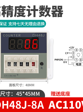 厂价直销  DH48J-8A数显计数器 预置感应计数器 8脚送座 DH48JA
