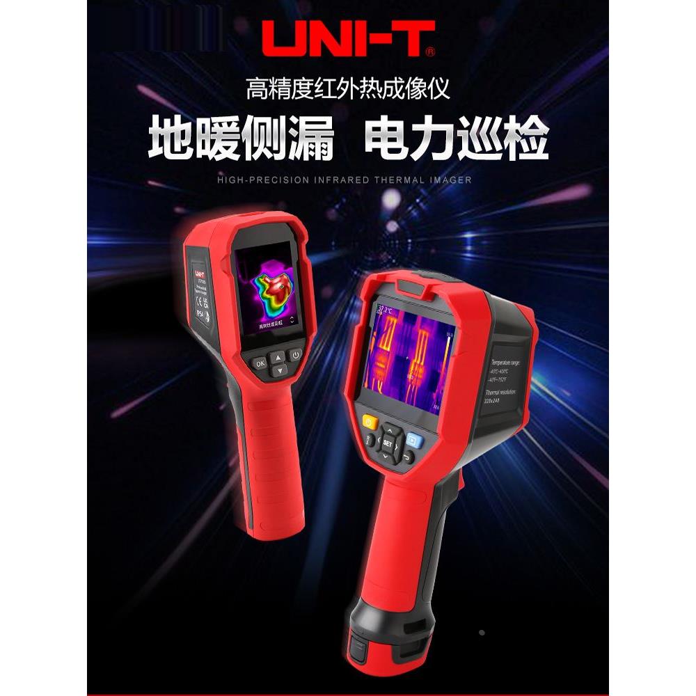 优利德UTi260B/120S红外热成像仪防水自动测温热像仪地暖温度检测