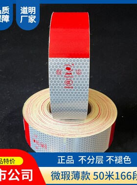 DMCT1000道明3C货车反光贴红白反光条年检反光膜车W管所车身反光