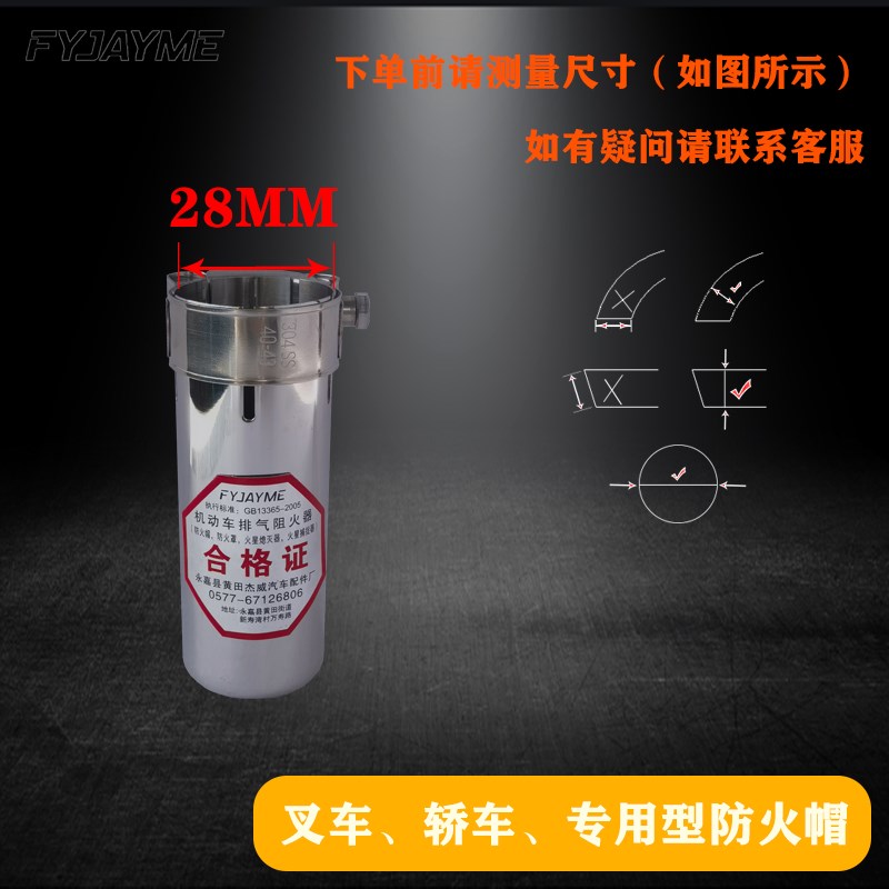 不锈钢货车防火罩加厚防火帽轿车阻火L器危化品车火花熄灭器