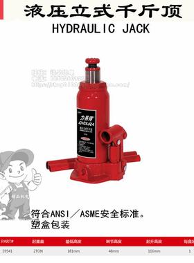 ENDURA/力易得液压立式千斤顶2吨E9541/E9542/E9543车用4TON起重