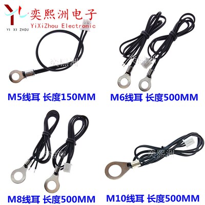 NTC热敏电阻温度传感器B3950 10K 1% M3 M4 M5 M6 M8 M10线耳固定