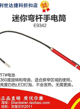 力易得 迷你弯杆手电筒3AAAV E9342