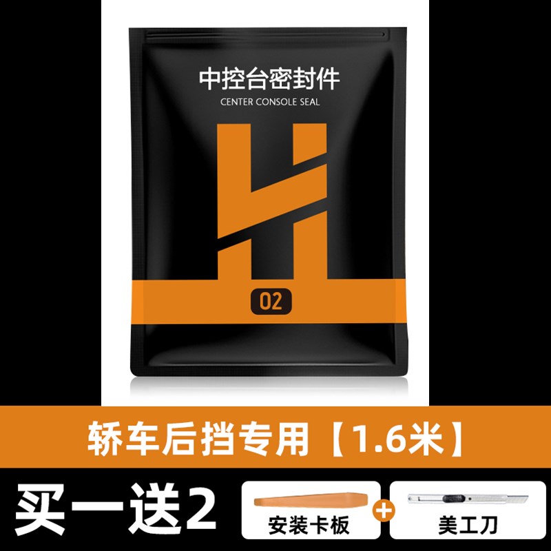 汽车中控密封g条仪表台隔音胶条前后挡风玻璃改装内饰配件用品大
