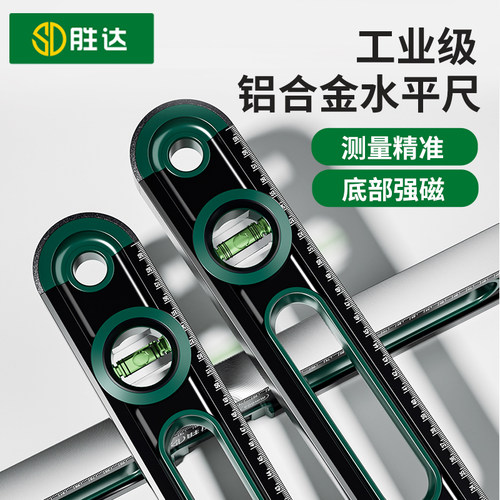 胜达水平尺强磁高精度靠尺平水尺防摔平衡仪小型铝合金测量装修尺