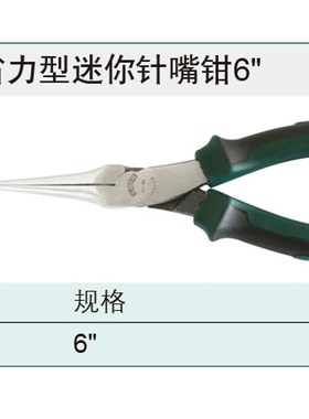 世达省力型迷你针嘴钳 省力型迷你水口钳 7L0617A 70618A