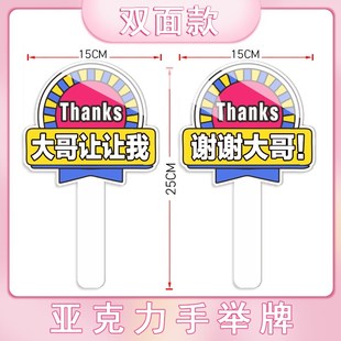 大哥让让我谢谢大哥牌子变借道神器插队加塞感谢牌开车礼貌手举牌