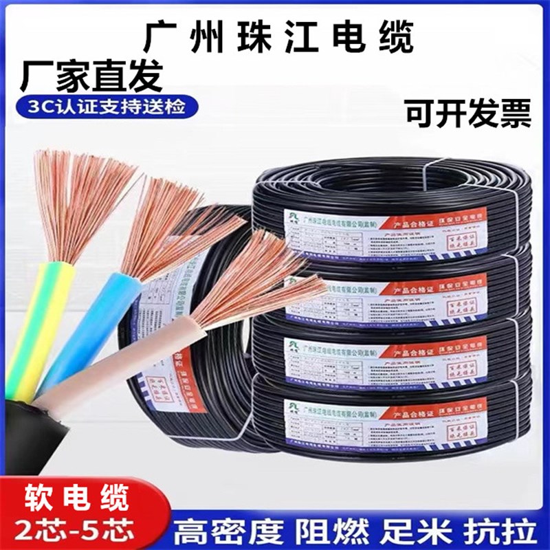 珠江国标纯铜橡胶软护套电缆线x2芯3芯4芯5芯电源线平方延长线1.5