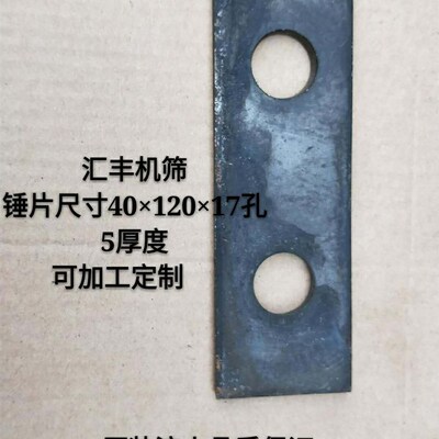 厂家直销粉碎机筛网饲料机筛片锤片罗片筛子配件40型罗底200710