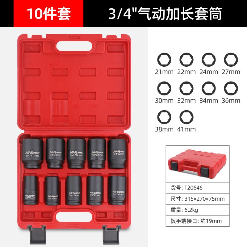 3/4寸重型套h筒 19方气动风炮加长六角套头汽修工具套装34/36/41m