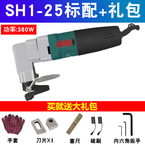 博大SH6-25电剪刀电动铁皮剪2.5mm裁剪机不锈钢自动磨刀电动工具