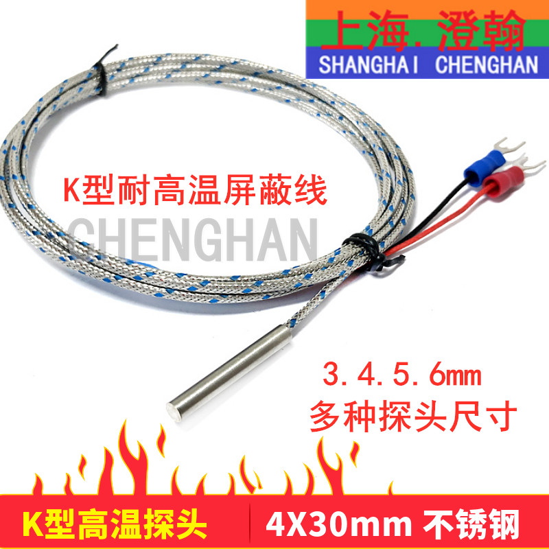 4*30mm热电偶 K型热电偶 温控测温F线 温度传感器 不锈钢表面探头