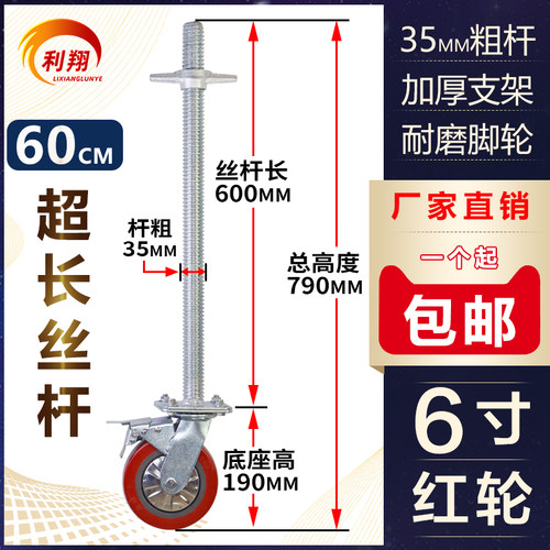 脚手架轮子带60CM加长丝杆升降调节万向轮刹车轮脚轮配件厂家直销
