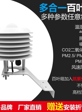 噪声扬尘农业气象站百叶箱光照二氧化碳传感器温湿度pm2.5/10/100