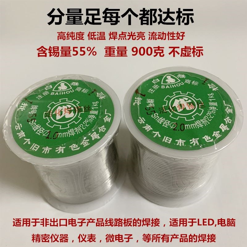云南白猴焊锡丝低温松香芯55%高纯度900g/卷有铅锡线0.8mm1.0 2.0