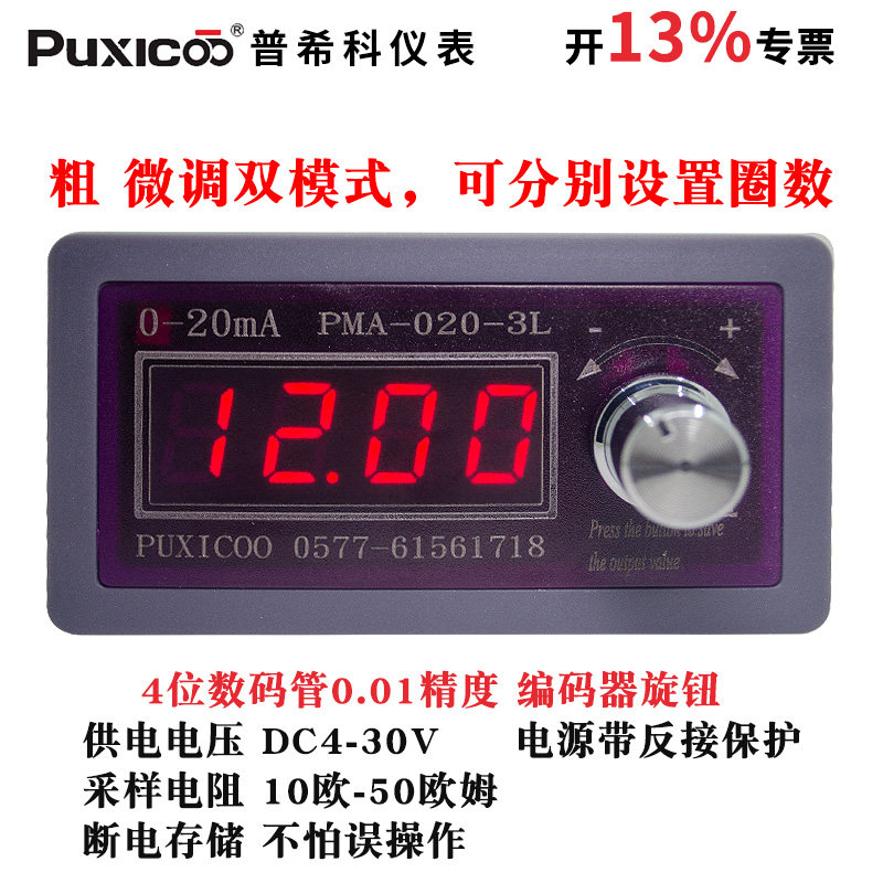电流0-4-20mA信号发生器有源可模拟调试PLC阀变送频DCS控制毫安表,工业油品/胶粘/化学/实验室用品,实验室漏斗,淘宝优惠券,粉丝福利购,淘宝优惠卷