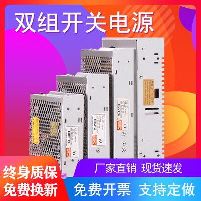 明伟双组输出开关电源正负5V12V24V15VD-75B电压两组路D-30/50/60