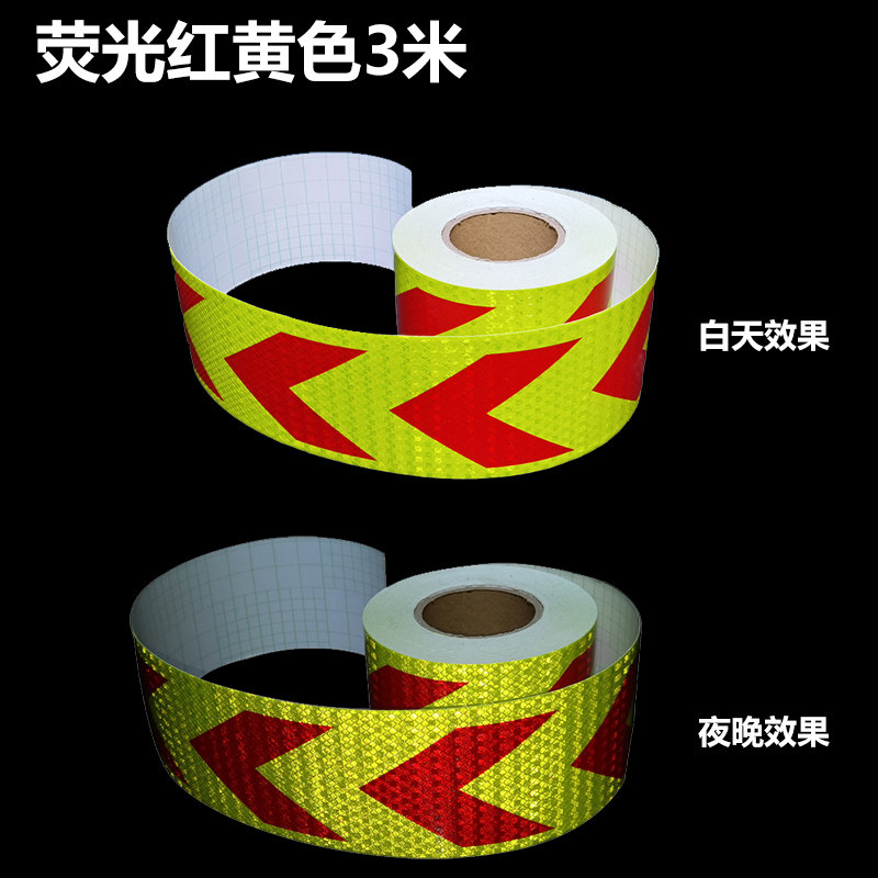 10CM箭头导向标大货车前保险杠反光贴条夜光防撞警示标识汽车贴纸