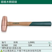 胡桃木柄铜锤k 92365 92361 世达工具 92362 92363 92366 92367