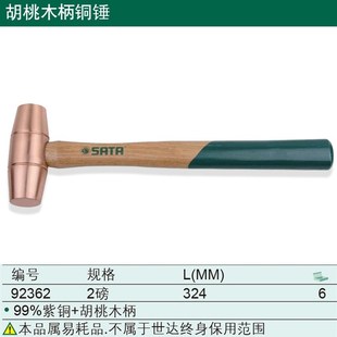 世达工具 胡桃木柄铜锤k 92361 92362 92363 92365 92366 92367