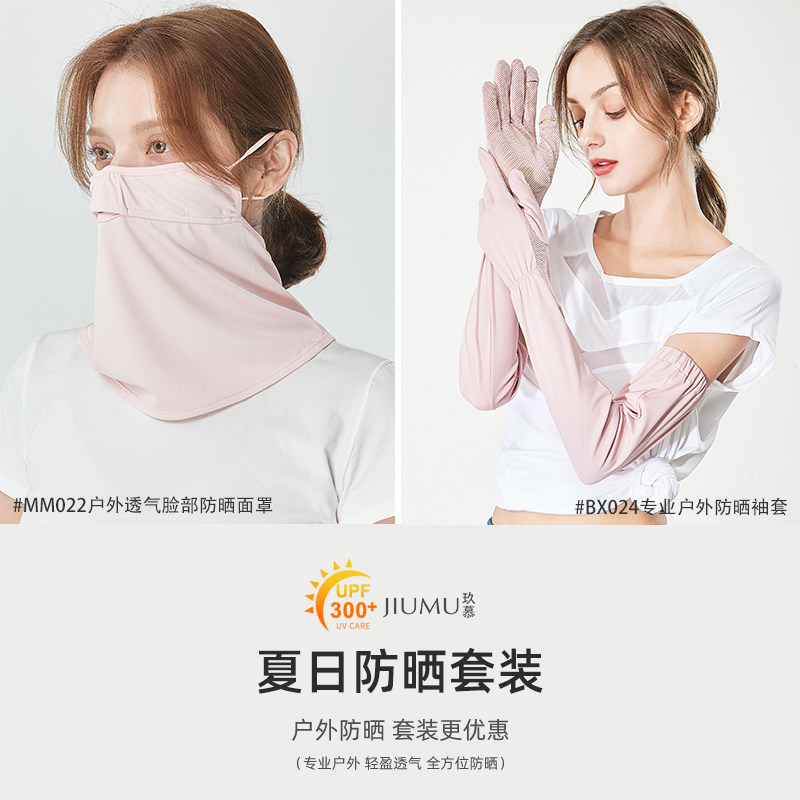 玖慕防晒袖套女夏防紫外线冰丝薄款户外开车透气长款冰袖护臂手套图片