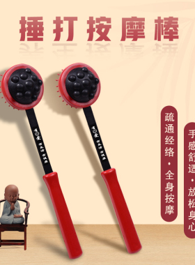 手持式捶背神器敲打按摩锤养生经络锤按摩棒器拍打颈肩后背锤肩