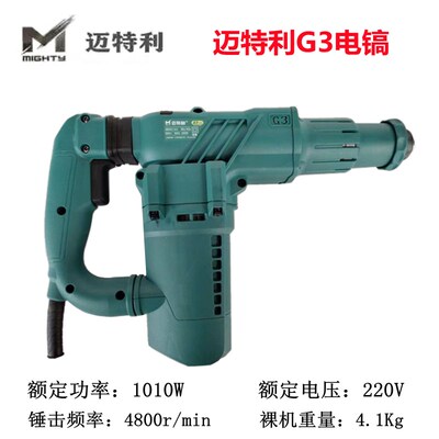 迈特利G3电镐大功率37K工业级单用轻型锤镐水电开槽爆模电动工具