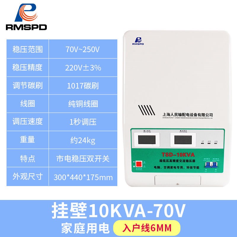 人民稳压器220v家用大功率工业全自动空调冰箱小型单相电源电压