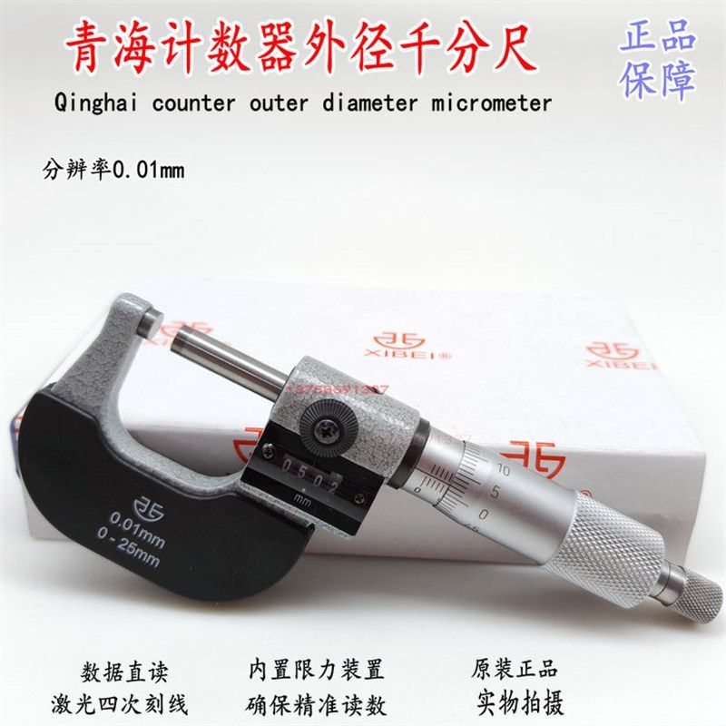青海青量计数器千分尺数字螺旋测微器0-25mm0.01外径千分尺分厘卡,搬运/仓储/物流设备,机械式停车设备（立体停车库）,淘宝优惠券,粉丝福利购,淘宝优惠卷