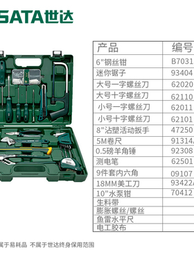 世达五金组合套装家庭工具组套电工套装扳手工具大全全套DY06501