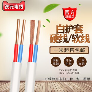沈元电线硬护套线2芯2.5平方1.5纯铜芯4家用6国标电缆1电源线3芯