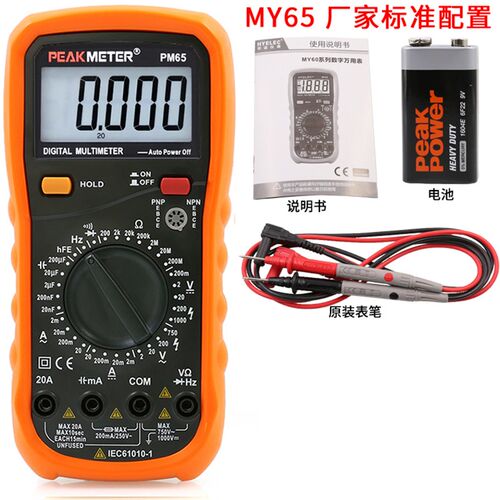 华谊MY61/64/65四位半数显万用电表高精度万用电表家用万用电表电