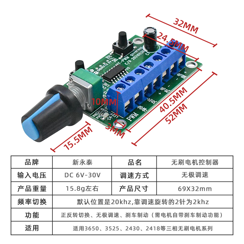 微型无刷直流减速电机马达PWM调速控制器