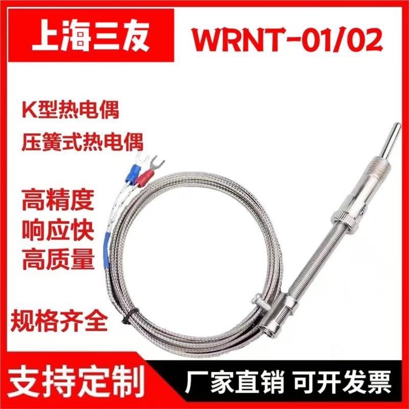 K/E型压簧式热电偶WRNT-01/02C电热偶Pt100温度传感器探头高精度