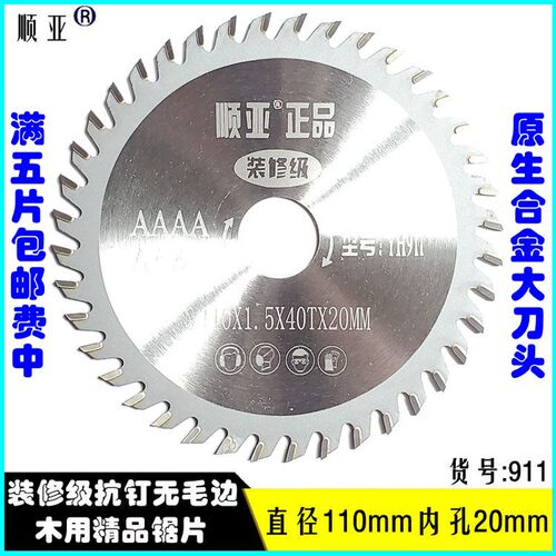 合金锯片装修级木工锯片4寸角磨机切割机切割片手提锯10寸圆锯片