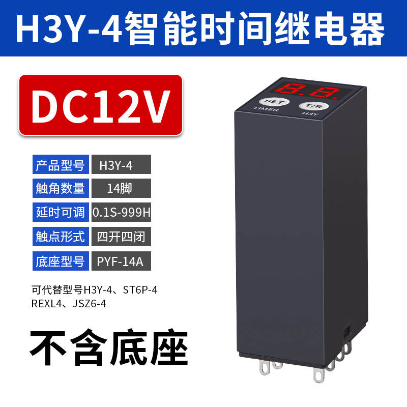 H3Y-2/4小型数显时间继电器220V循环延时控制器JSZ6延迟24V可调12
