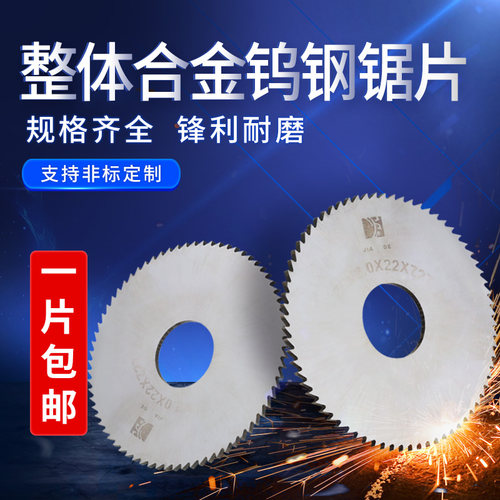 迦得 整体硬质钨钢合金圆锯片切口切槽铣刀片合金锯片100/110外径