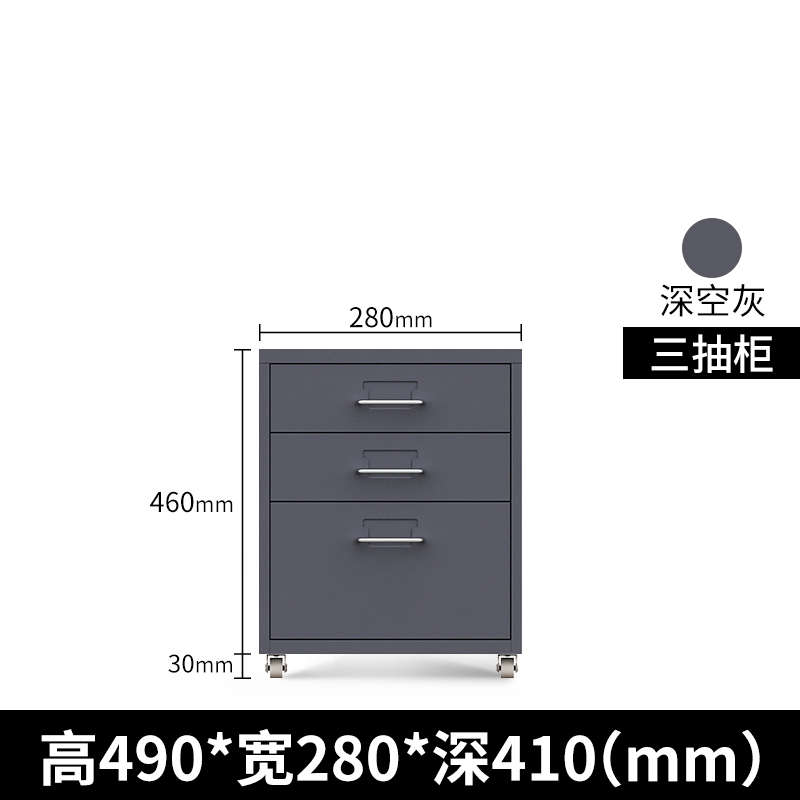 抽屉式多斗柜铁皮文件柜家用桌下小柜子床头柜移动矮柜办公储物