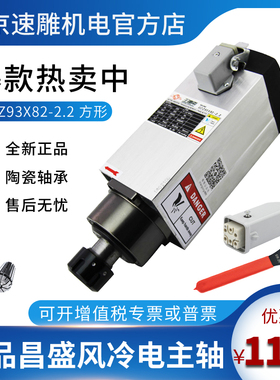 昌盛王建南主轴电机开料雕刻机2.2KW方形风冷电主轴GDZ93X82-2.2