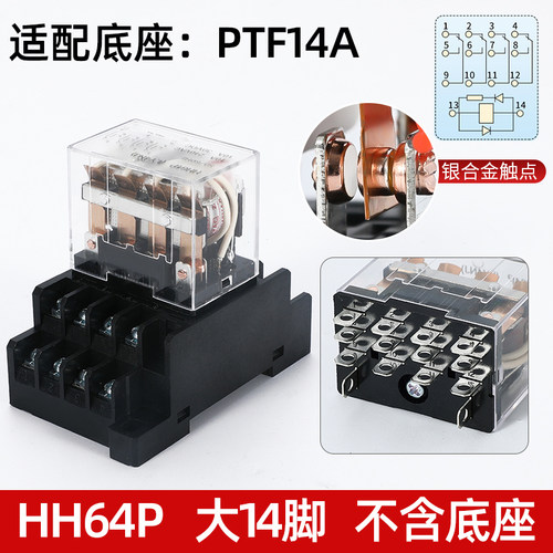 中间小型电磁继电器12V直流14脚220v交流HH52P 53P 54P带灯底座24