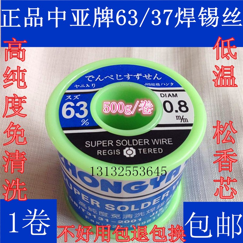中亚焊锡丝63A%低温 松香芯活性焊锡线2.0mm/500g0.5mm0.8mm1.0mm